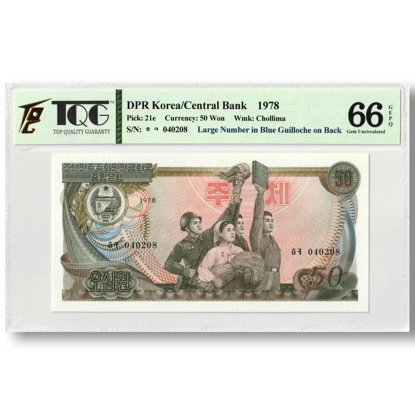 1978年朝鲜-第三版纸币50元菱形蓝戳版TQG评级66GEPQ