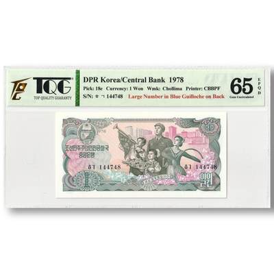 1978年朝鲜-第三版纸币1元菱形蓝戳-千里马水印版 TQG评级65EPQD - 1978年朝鲜-第三版纸币1元菱形蓝戳-千里马水印版 TQG评级65EPQD