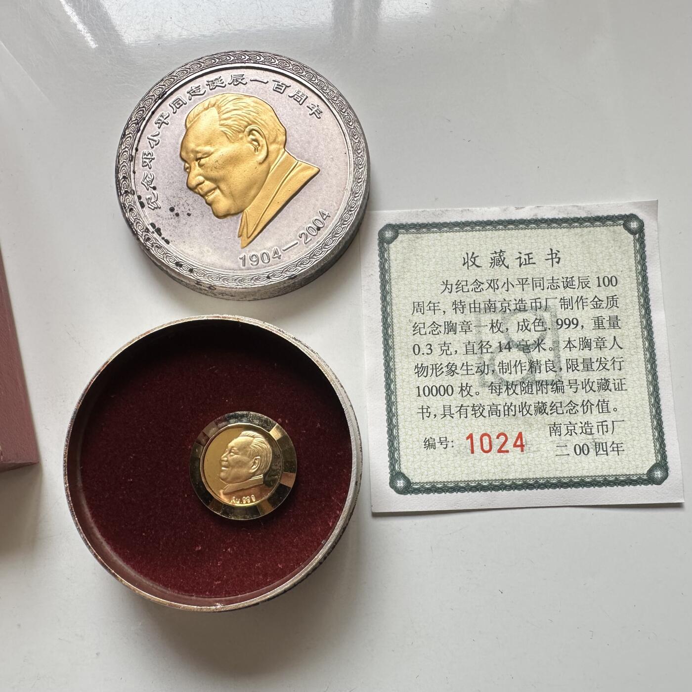 🌹外币初藏🌹🐯2026年第37场   每周二四六晚8️⃣点 接代拍 2004年邓小平诞辰百年 纯金胸章 0.3克