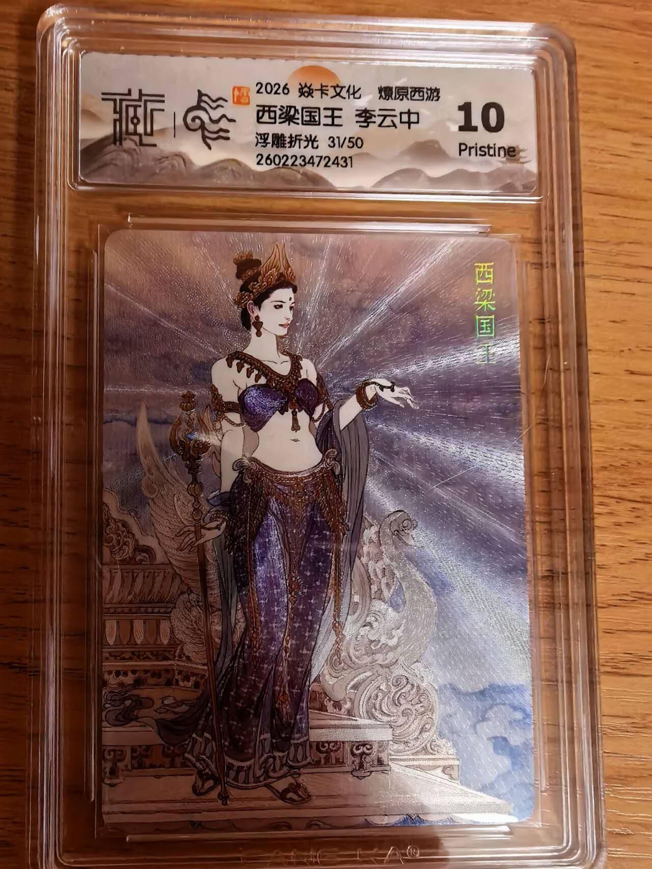 阳大大卡牌拍卖第108期（持续收拍品，周六晚上九点截拍，进群福利早知道）