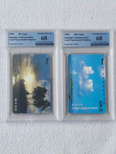 易卡拍卖第88期 - 海南全省市内程控电话开通。（精品地方卡，风光系列）PCGS评级68分。如图所示！