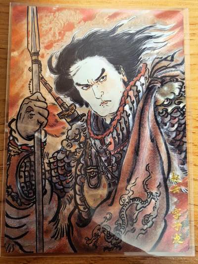 阳大大卡牌拍卖第108期（持续收拍品，周六晚上九点截拍，进群福利早知道） - 【银编】卡德曼 不二猿 赵云 限编064/066