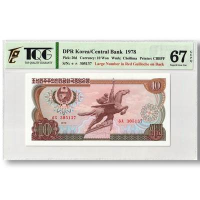 1978年朝鲜-第三版纸币10元菱形红戳版TQG评级67GEPQ - 1978年朝鲜-第三版纸币10元菱形红戳版TQG评级67GEPQ