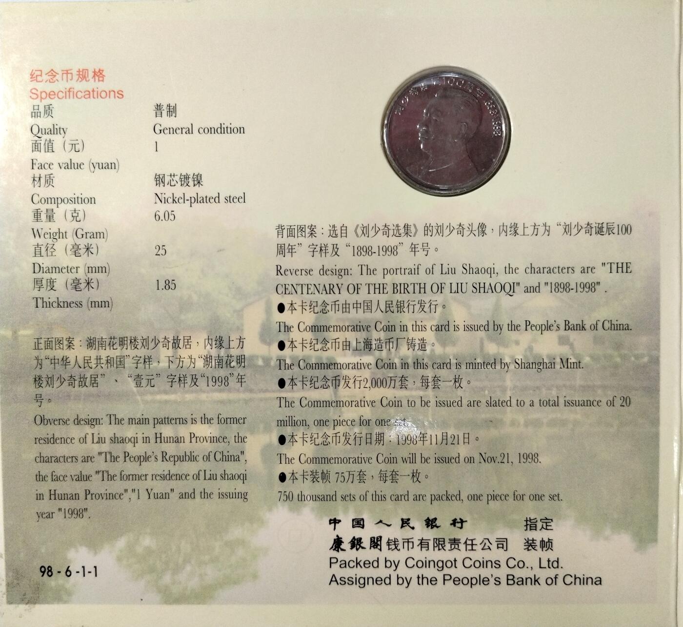 1998年纪念少奇诞辰100周年纪念币一枚，康银阁装帧，发行量75万枚！按图发货！