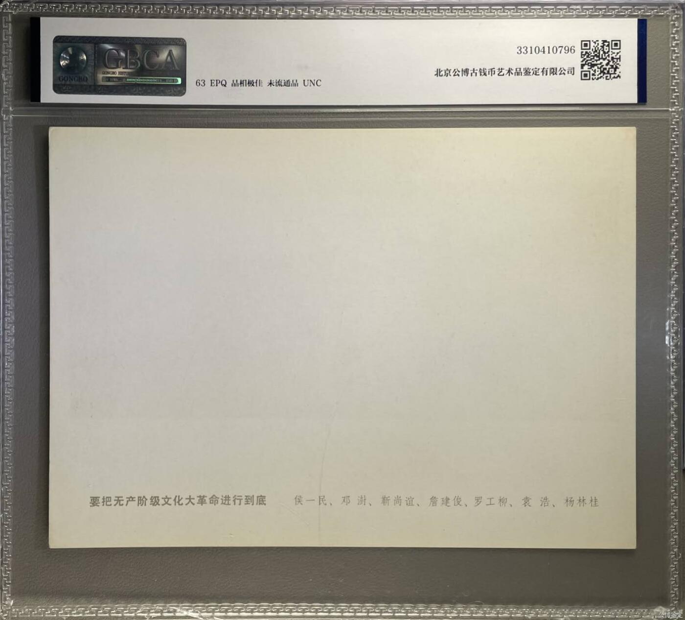 公博评级，特殊时期1972年宣传画      《要把无产阶级文化大革命进行到底》，这是一张宣传画，人民美术出版社