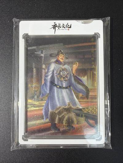 NO.29 好又多金牌大场，每周一站式配齐，方便凑单！（卖家送拍0抽成！周6晚9点截拍！） - 【亲签卡】齐卡文化 残唐飞虎传 周千策亲签 唐装丞相田令孜  粗闪 官封卡砖