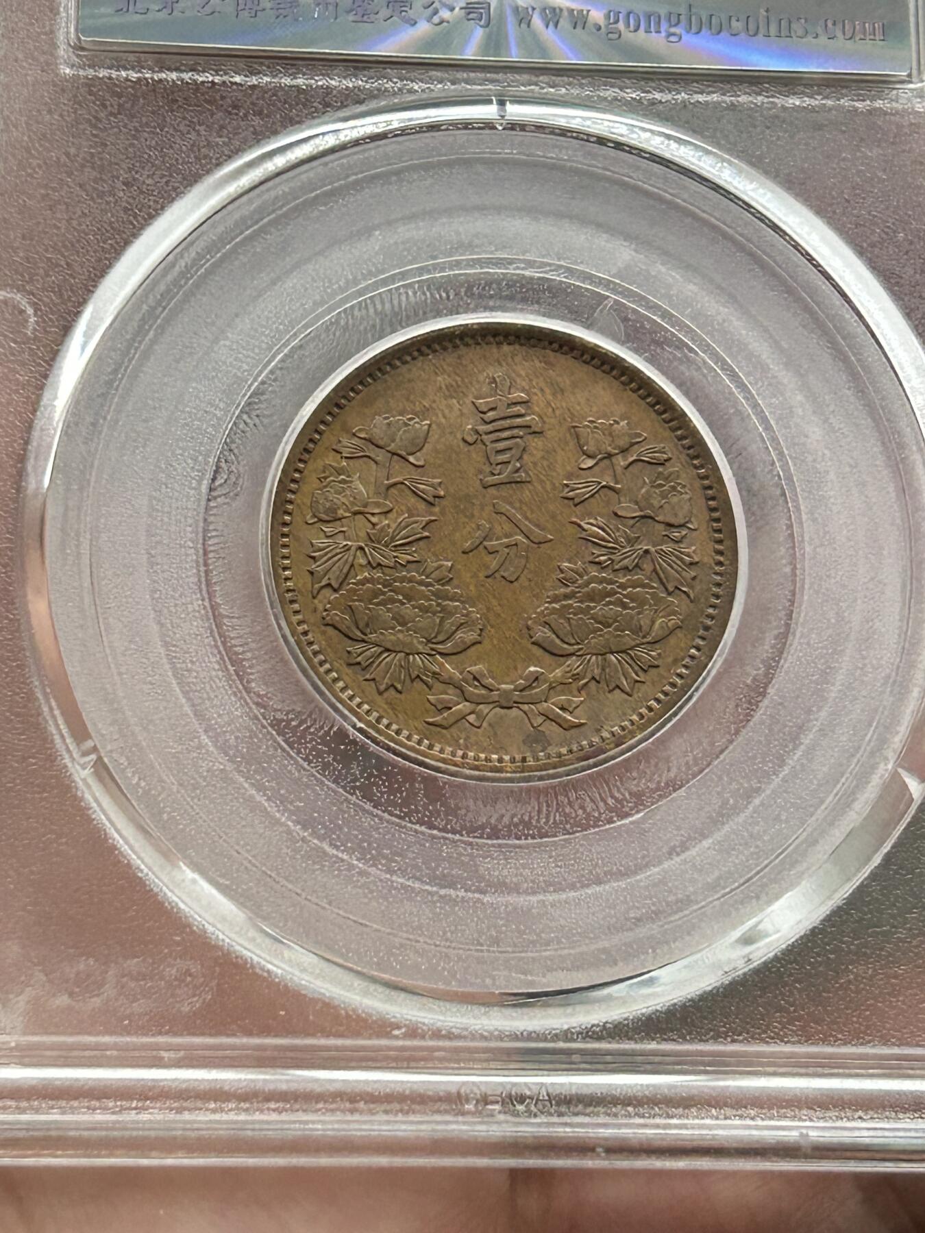 公博AU53～伪满洲国一分