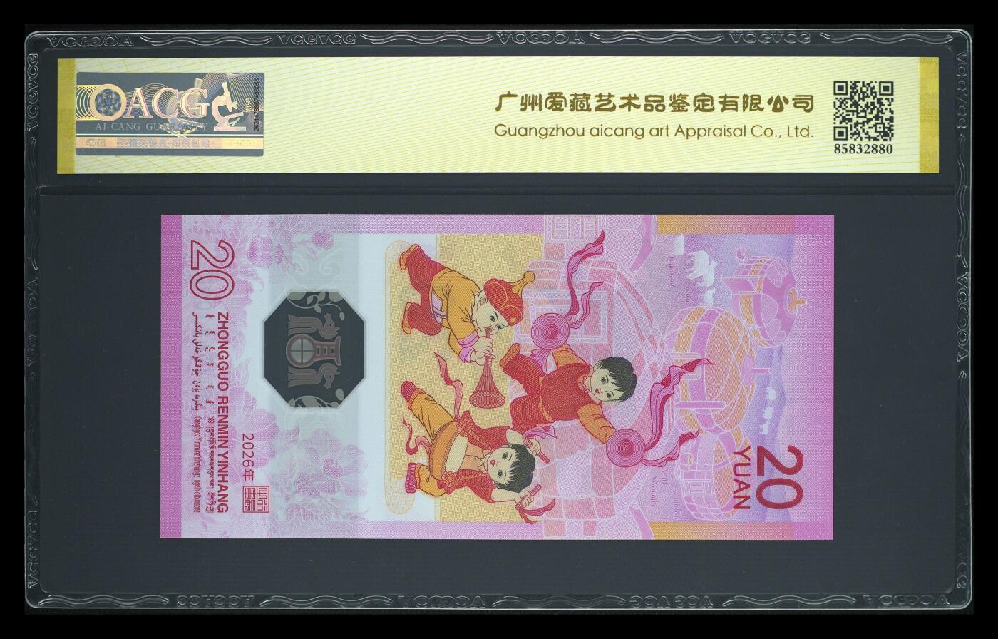《愛美收藏》第239期-4.5周日外币黄金场  中国人民银行2026年20元马年纪念钞爱藏评级68分无3457朦胧号 首日发行