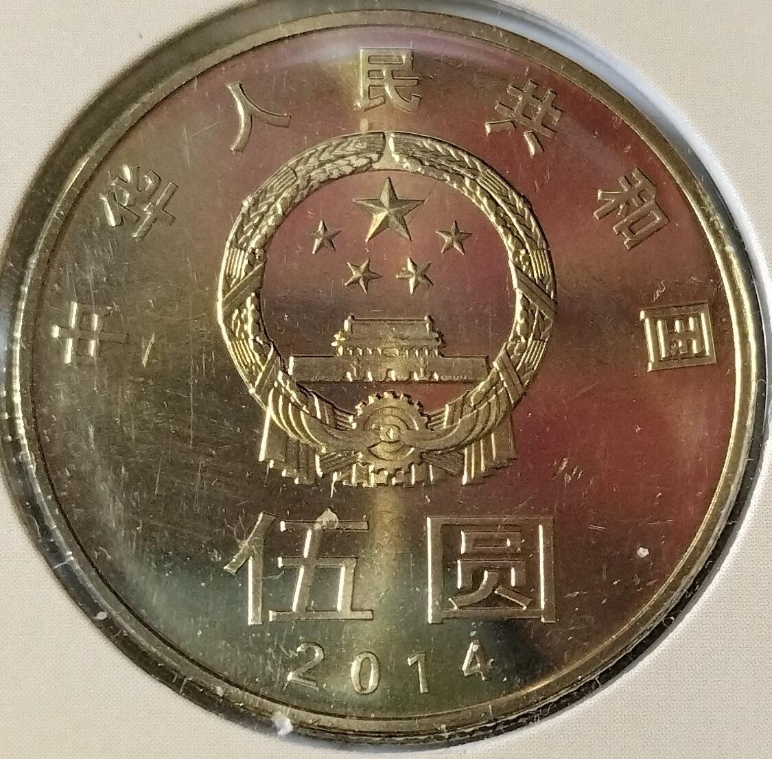 2014年“和”字草书纪念币，康银阁卡册装帧，面值5元，黄铜合金，直径30mm，限量450万套，带证书。品相几乎全新，保存完整，无氧化，适合书法、纪念币收藏。国家法定货币，收藏佳品。按图发货！