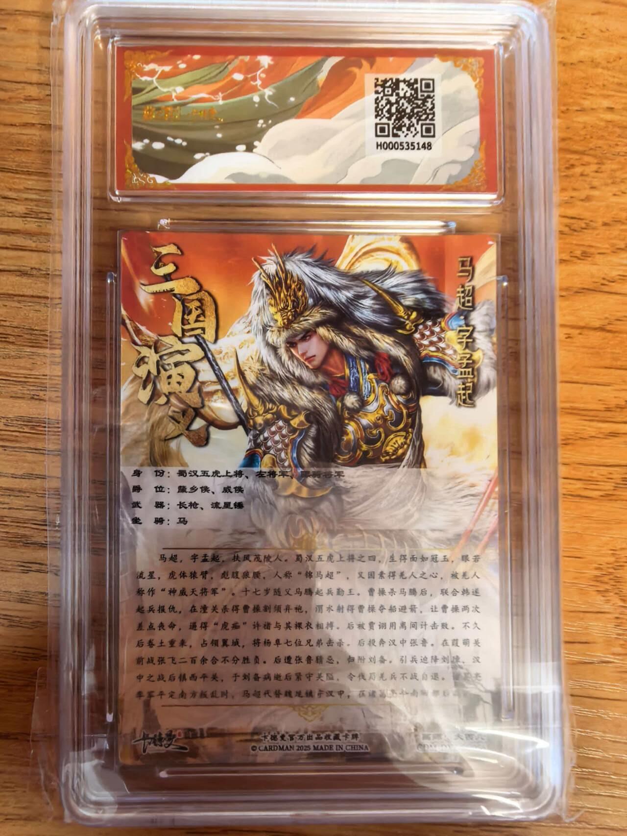阳大大卡牌拍卖第108期（持续收拍品，周六晚上九点截拍，进群福利早知道） 【爆金】卡德曼 武韵红颜（五虎上将）大西几 马超  折光粗闪