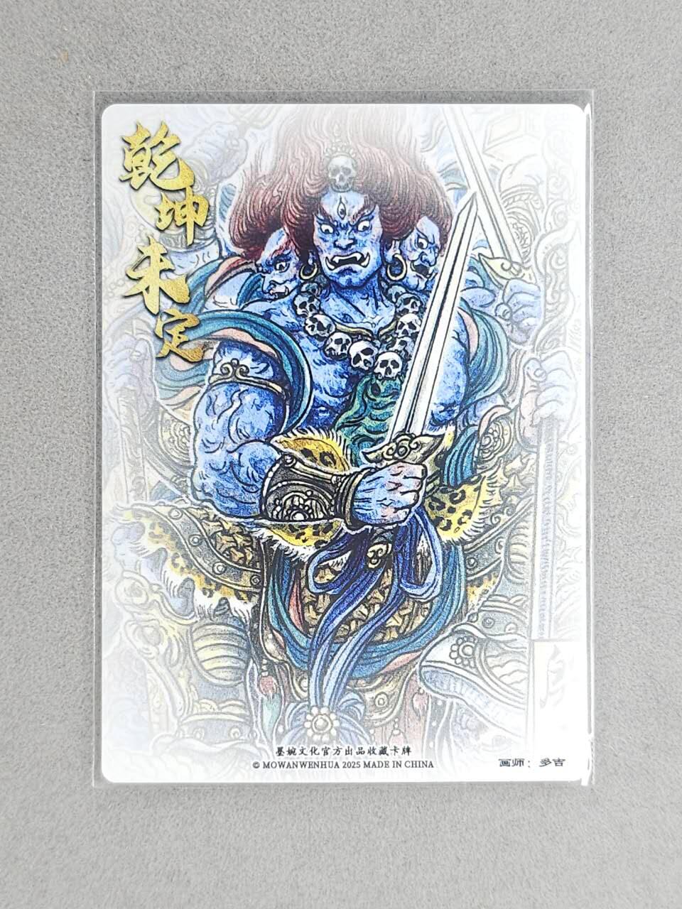 龙虎卡牌-八一场（满200元包邮，无佣金，每周六结拍，欢迎送拍） 粗闪卡 墨婉文化 多吉 - 殷元帅