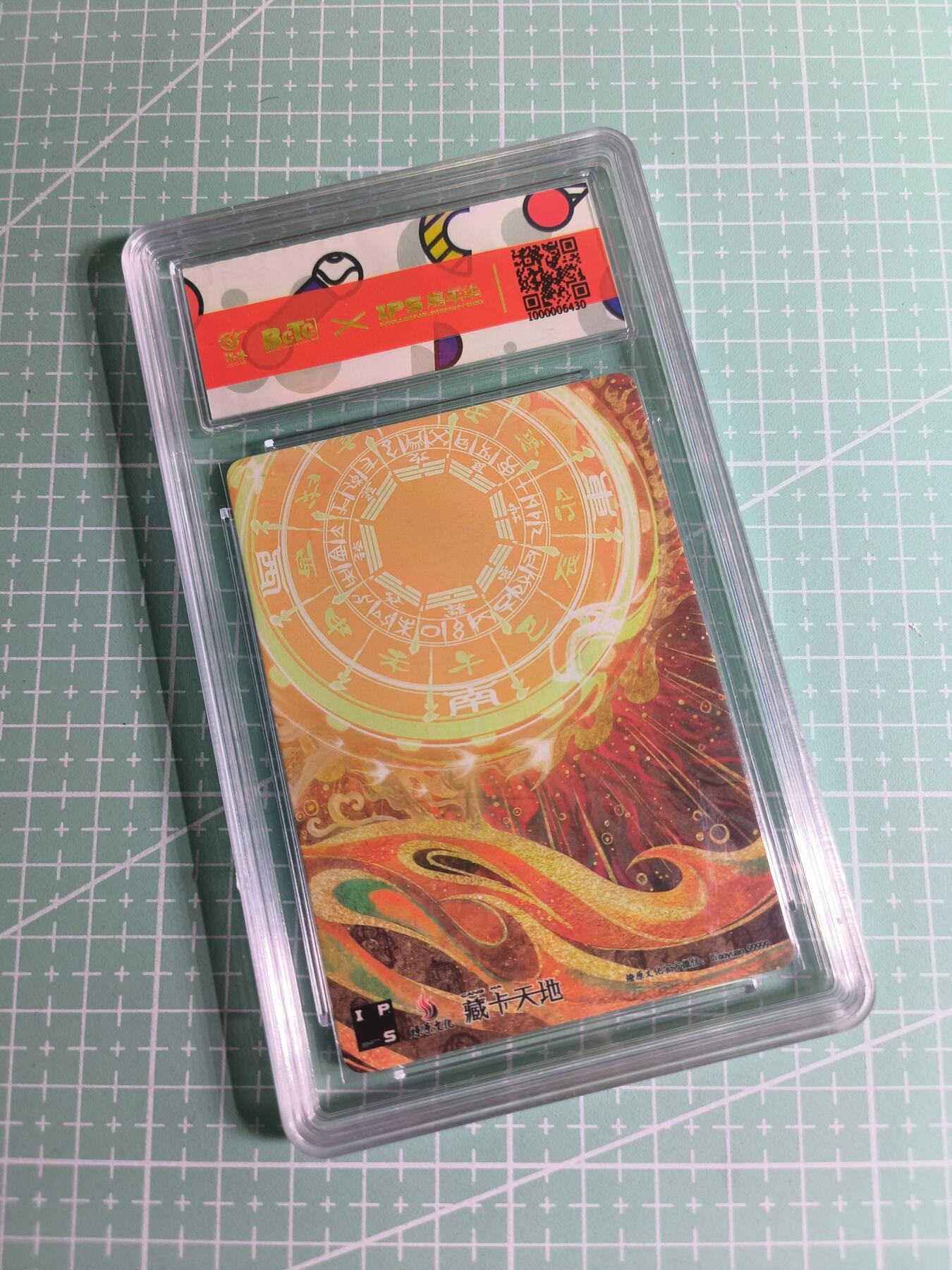 C先生卡牌 第26期 持续收拍品中…零手续费代拍