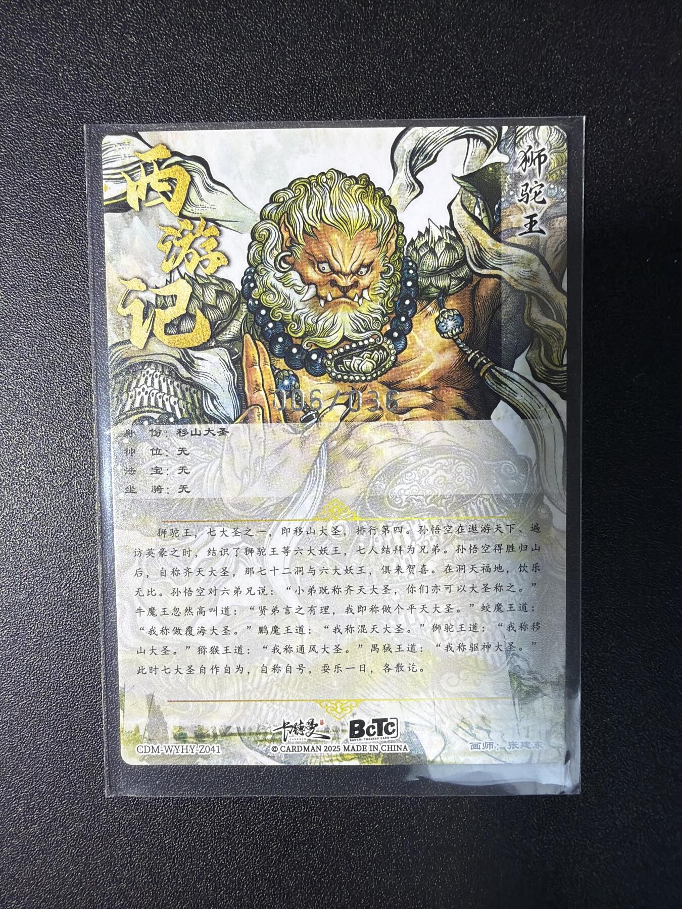 NO.29 好又多金牌大场，每周一站式配齐，方便凑单！（卖家送拍0抽成！周6晚9点截拍！） 【006/036编】卡德曼 西游 张建东 移山大圣 折光粗闪 银色限编