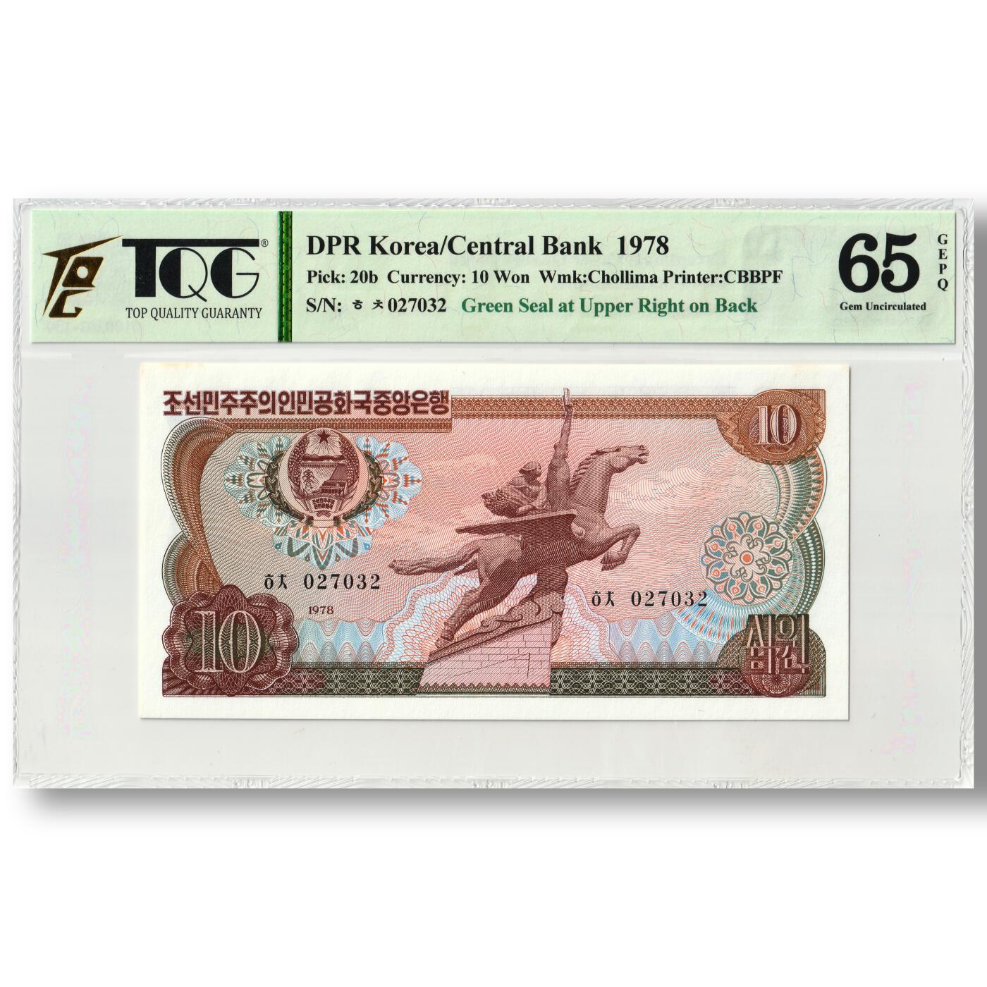 1978年朝鲜-第三版纸币10元方形绿戳版TQG评级65GEPQ