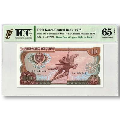 1978年朝鲜-第三版纸币10元方形绿戳版TQG评级65GEPQ - 1978年朝鲜-第三版纸币10元方形绿戳版TQG评级65GEPQ