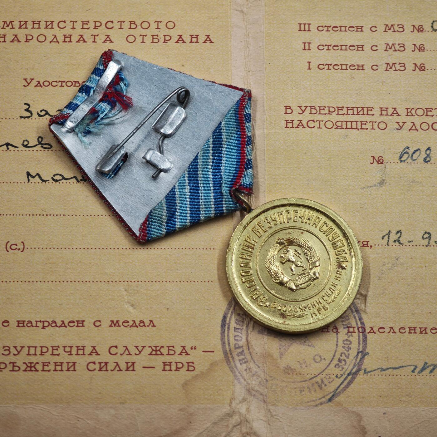 4月4日结束，成斌徽章钱币专场 保加利亚人民共和国勇敢与无畏奖章附证书