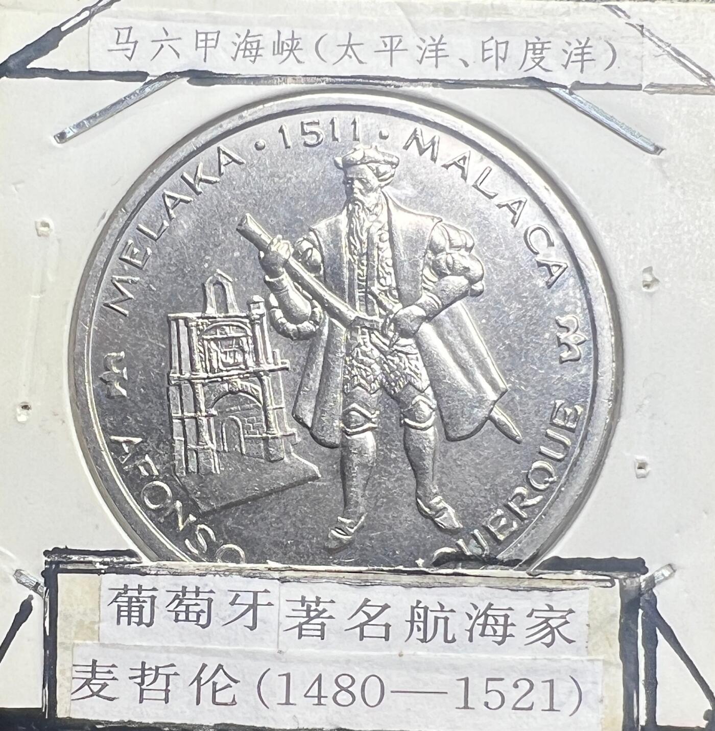 1995 年葡萄牙 200 埃斯库多纪念币 阿尔布克尔克 攻占马六甲 1511 大航海时代