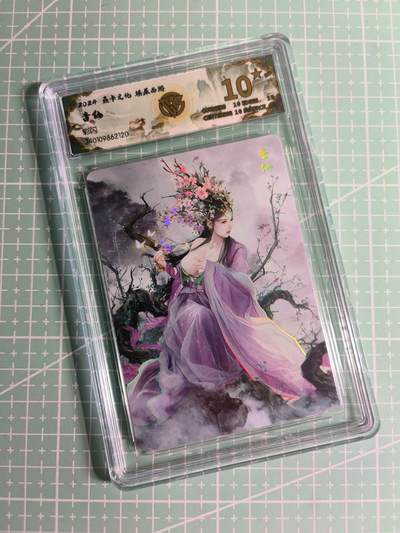 C先生卡牌 第26期 持续收拍品中…零手续费代拍 - 【彩闪】焱卡文化《燎原西游》杏仙 10星