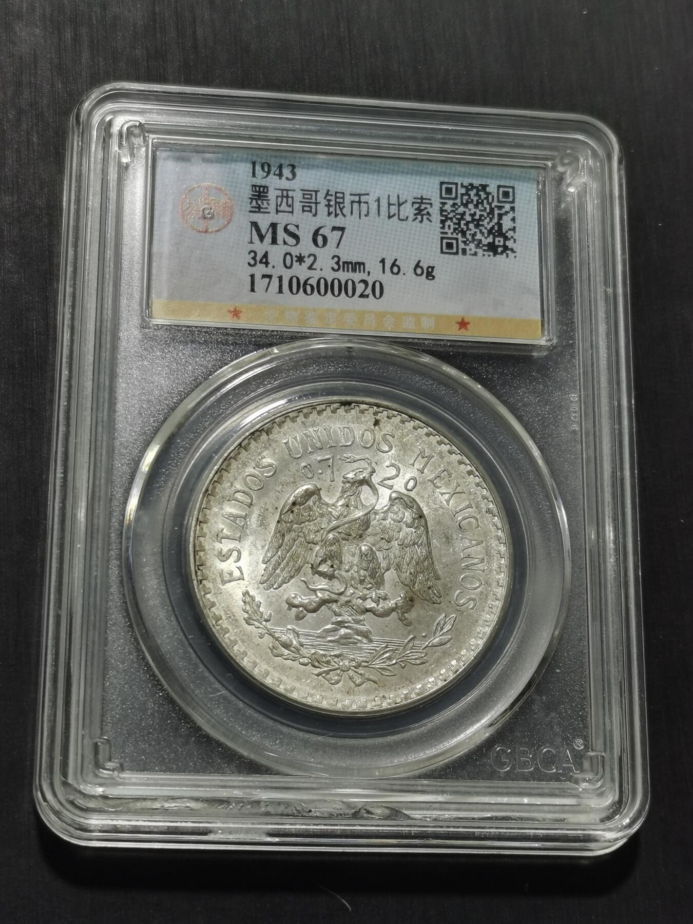 天下钱庄专场欢迎参拍 墨西哥鹰一比索银币