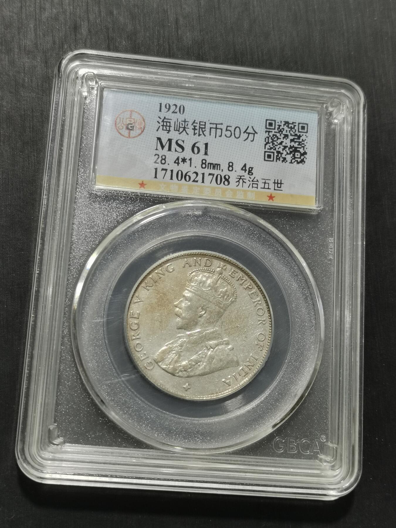 天下钱庄专场欢迎参拍 海峡半圆银币