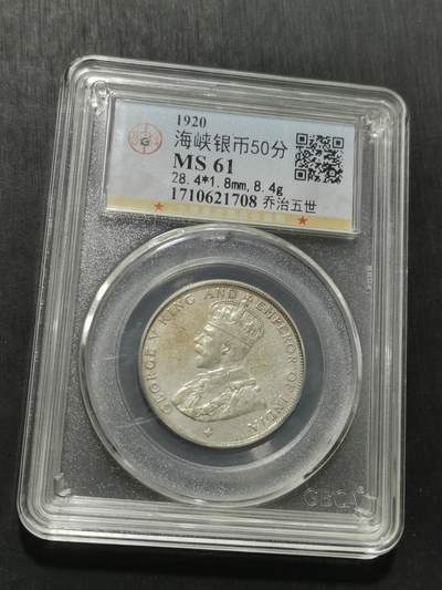 天下钱庄专场欢迎参拍 - 海峡半圆银币