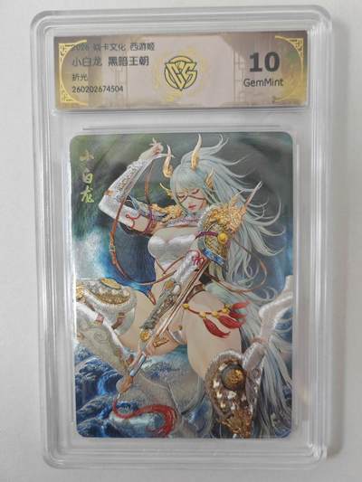 大麦马年第二场 - 2026 焱卡燎原西游 黑暗王朝 小白龙 折光 10G