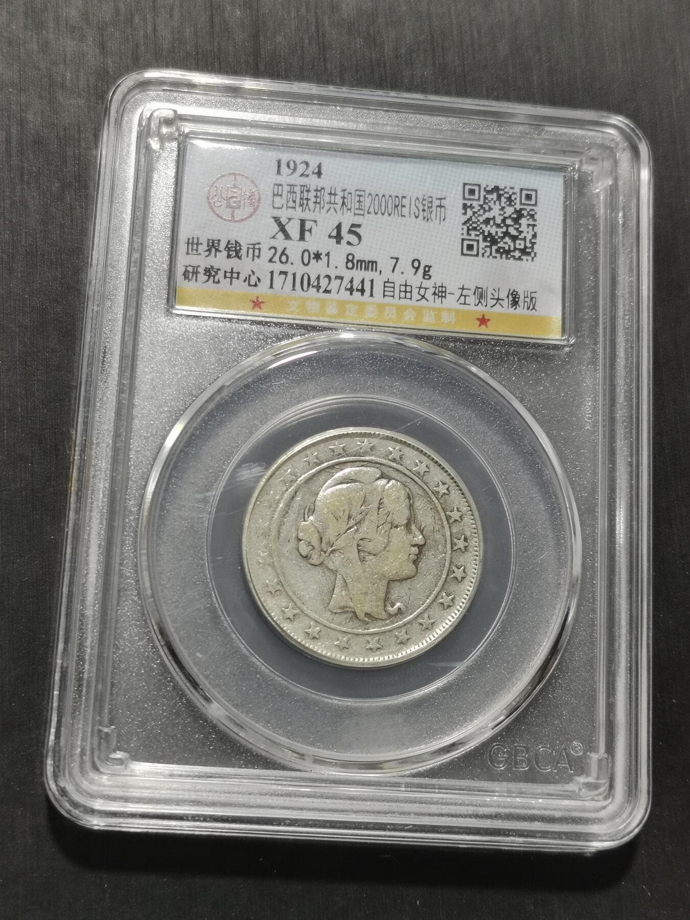 天下钱庄专场欢迎参拍 巴西自由女神2000瑞斯银币