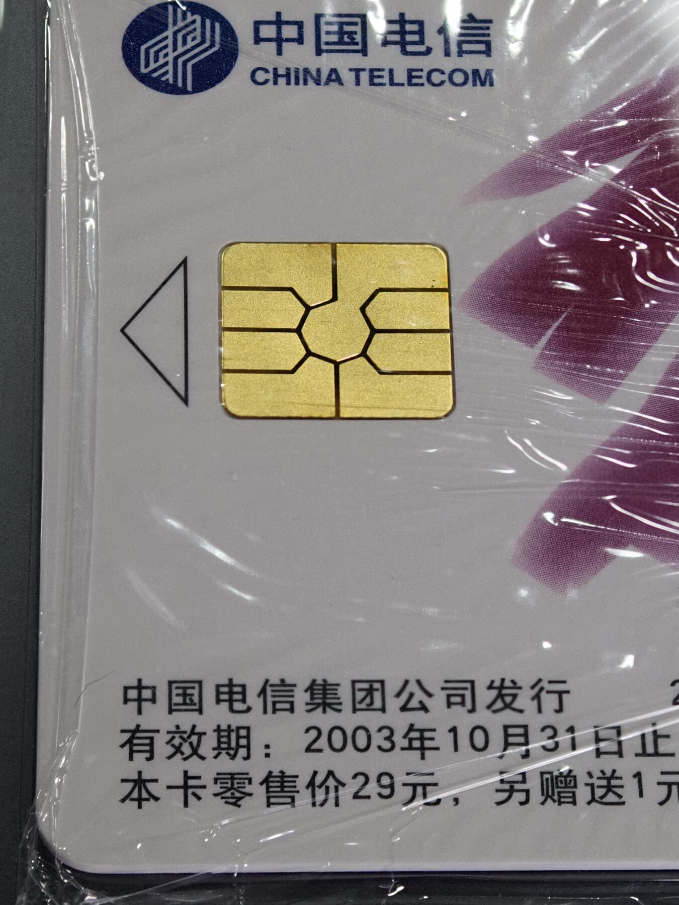 《卡拍》第346期拍卖4月4日晚22：10时延时截拍 中国电信全国通用IC卡《足球》四全原封套新卡，北京版，公藏评级68分。