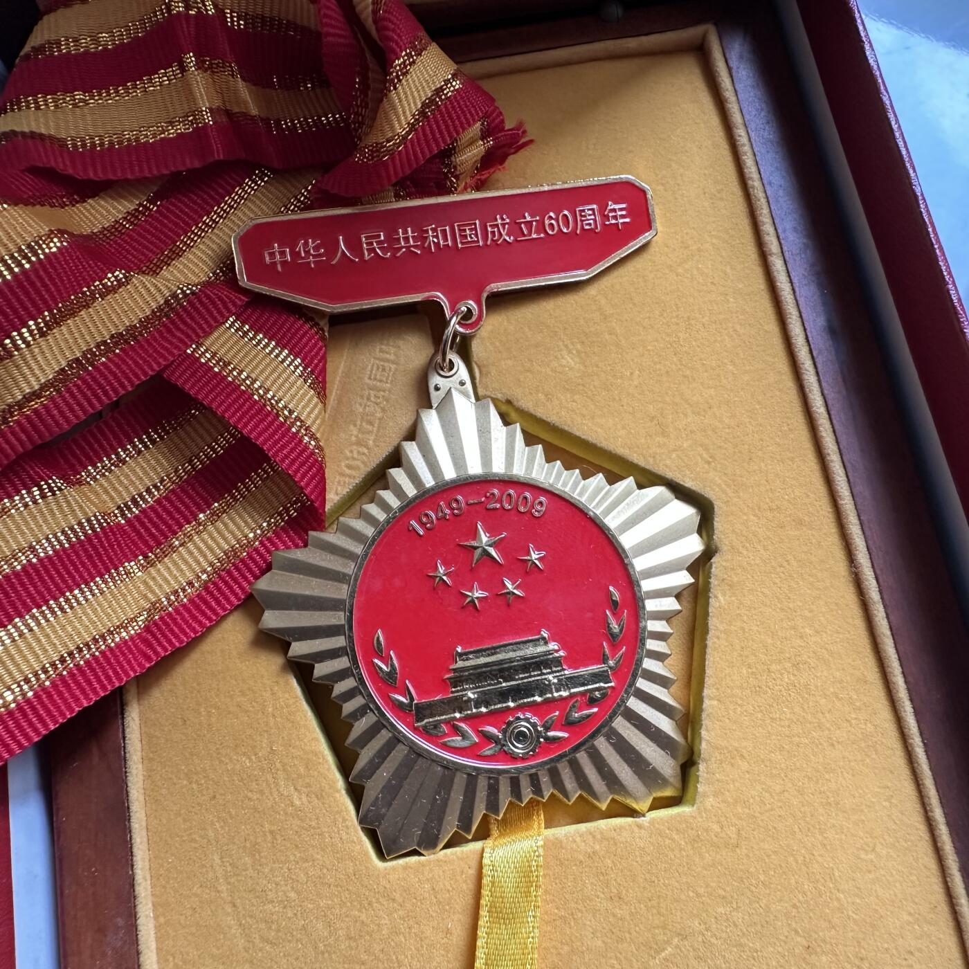 🌹外币初藏🌹🐯2026年第37场   每周二四六晚8️⃣点 接代拍 浙江省政府颁发2009年建国60周年纪念章