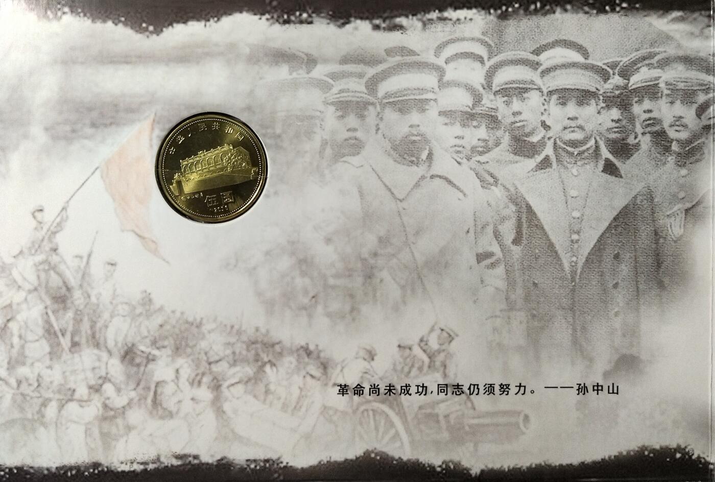 2016年纪念孙中山先生诞辰150周年纪念币一枚，精美装帧版！数量稀少，按图发货！