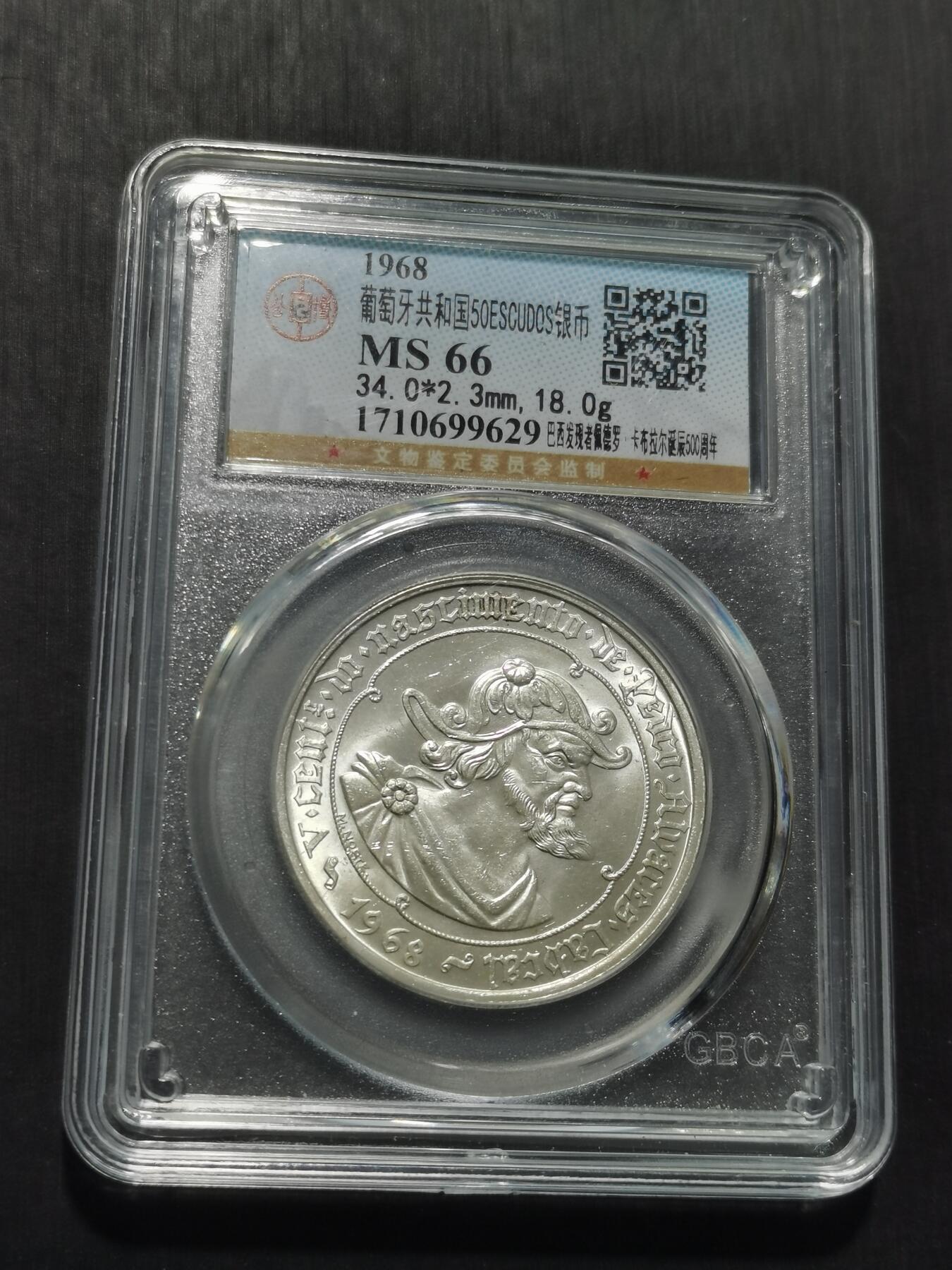 天下钱庄专场欢迎参拍 葡萄牙50埃斯库多银币