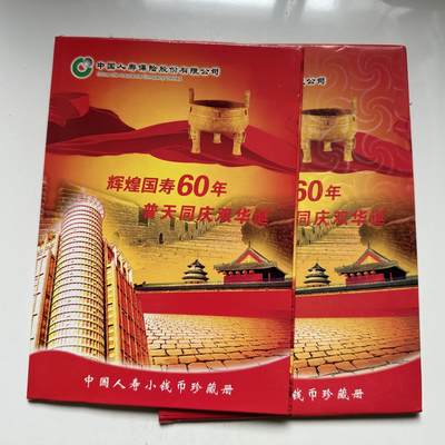 🌹外币初藏🌹🐯2026年第37场   每周二四六晚8️⃣点 接代拍 - 中国人寿小钱币收藏册b