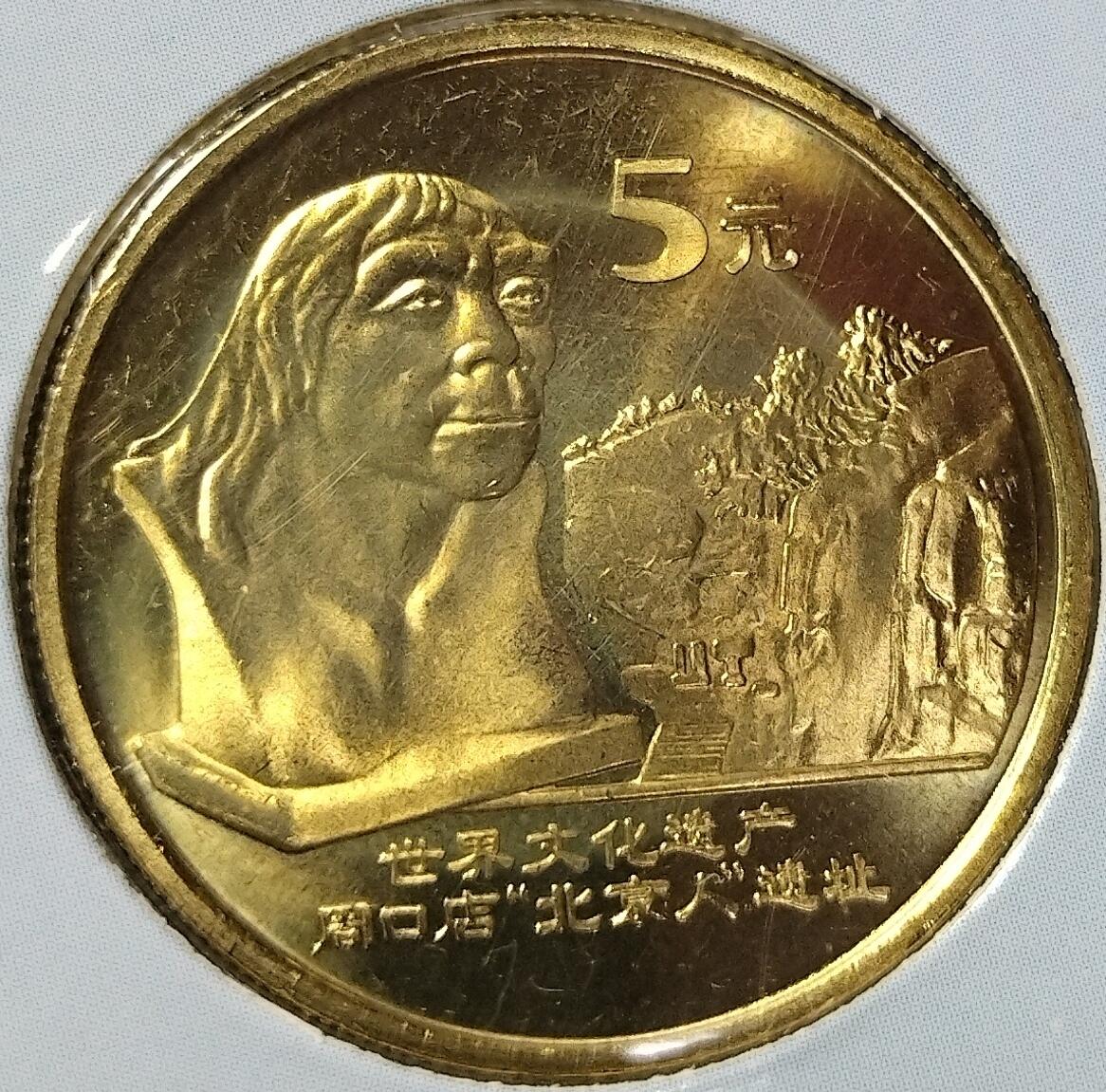 2004年世界文化遗产纪念币苏州古典园林+周口店北京人遗址，康银阁原装卡册，两枚5元面值，带收藏证书，品相很好。发行量70万套，收藏价值高。按图发货！