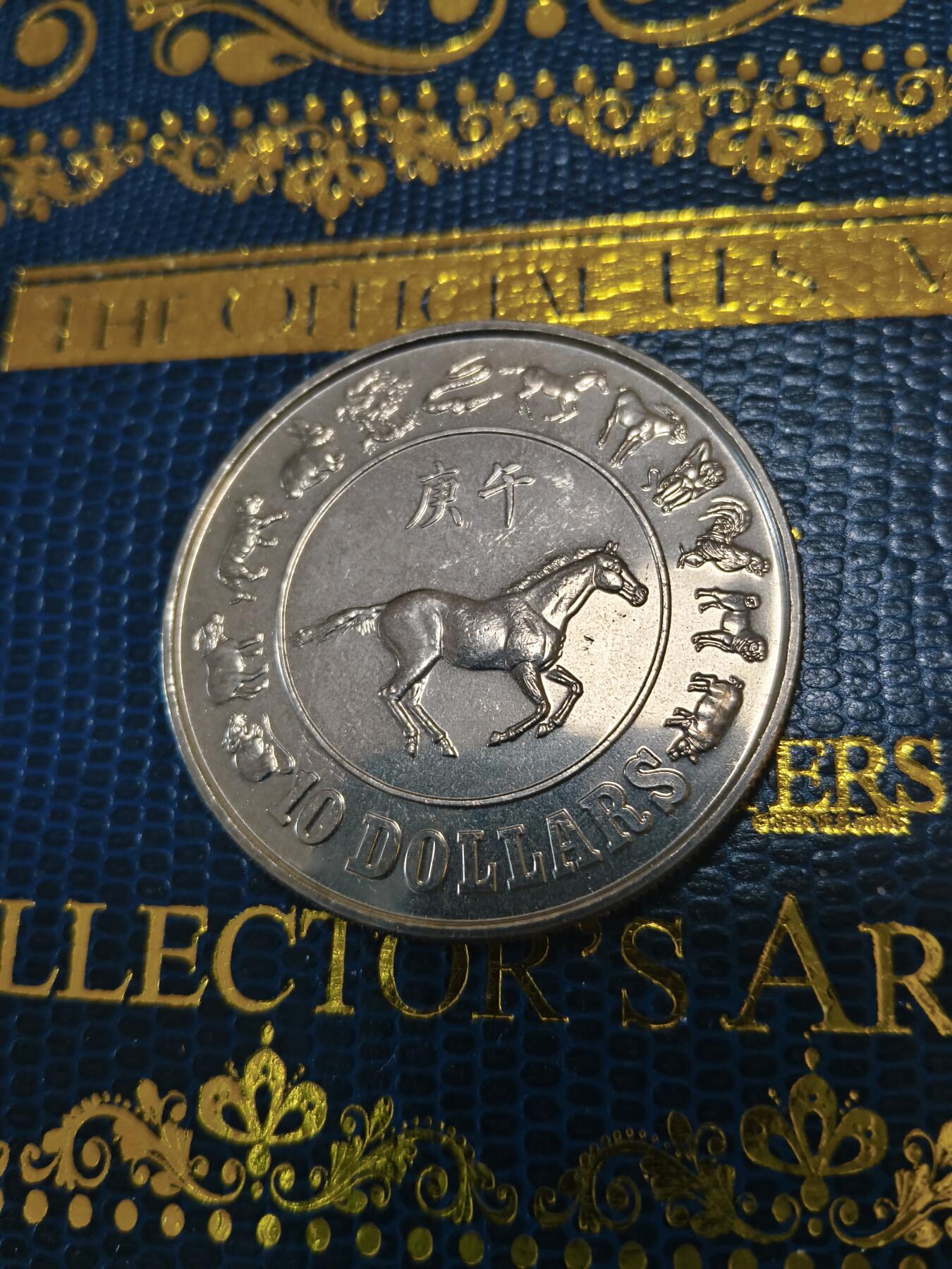 长老汇马年精选第十五场拍卖 1990新加坡马年10元镍币