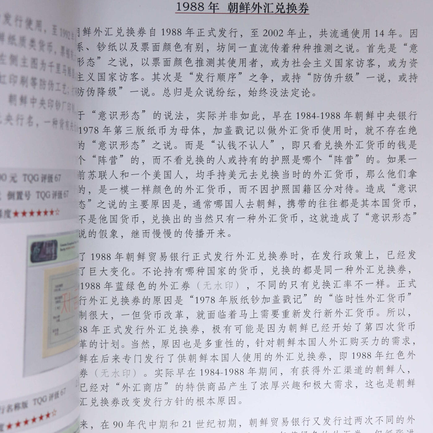 2023年《朝鲜民主主义人民共和国中央银行2023北京国际钱币博览会展销目录》启炫.…朝鲜纸币硬币部分价格参考