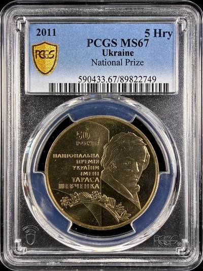 【雨安】【直播拍卖】【第0131期-评级币章】2026-04-04 周六 19:30 (金价1060, 银价18.08)  - [评级现代] Ukraine 乌克兰 5格里夫纳 2011年 诺贝尔奖  PCGS-MS67
