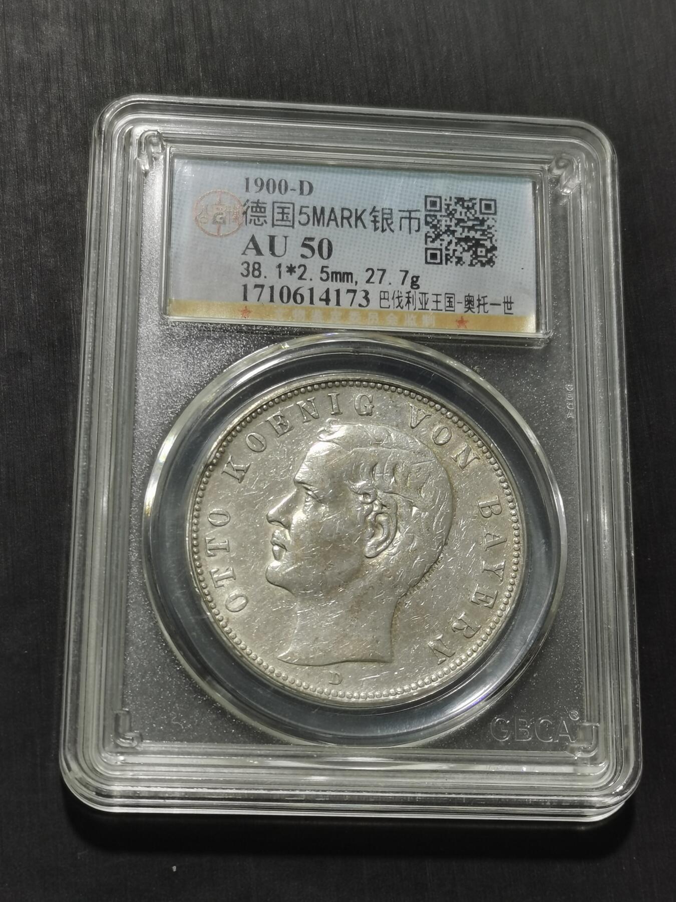 天下钱庄专场欢迎参拍 德国巴伐利亚奥托5马克银币