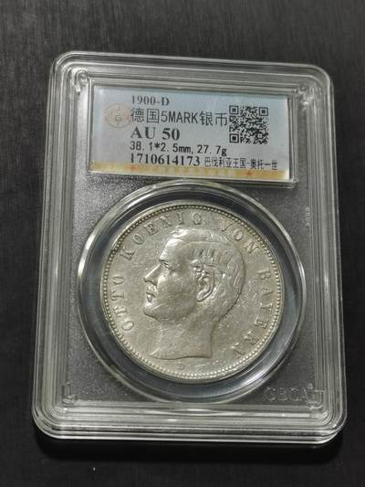 天下钱庄专场欢迎参拍 - 德国巴伐利亚奥托5马克银币