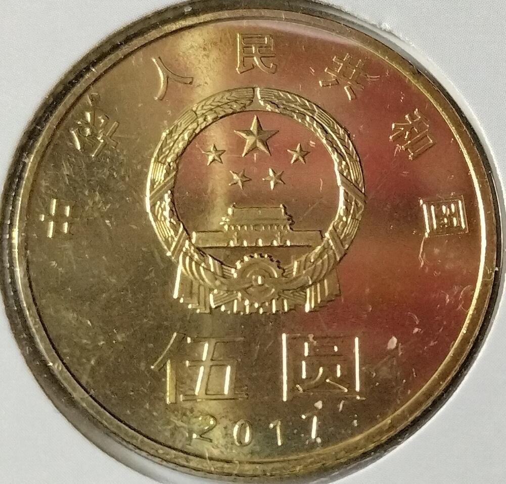 2017年“和”字书法楷书普通纪念币，康银阁装帧，带原装卡册和收藏证书，品相全新，保存很好，无氧化无修补。面值5元，黄铜合金材质，直径30mm。中国人民银行发行，限量250万套，每套一枚。按图发货！