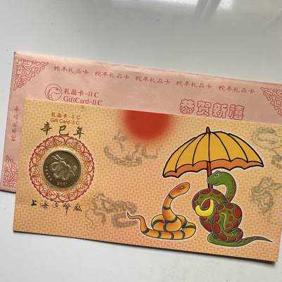 🌹外币初藏🌹🐯2026年第37场   每周二四六晚8️⃣点 接代拍 - 2001年蛇年 生肖纪念章 上海造币厂 e
