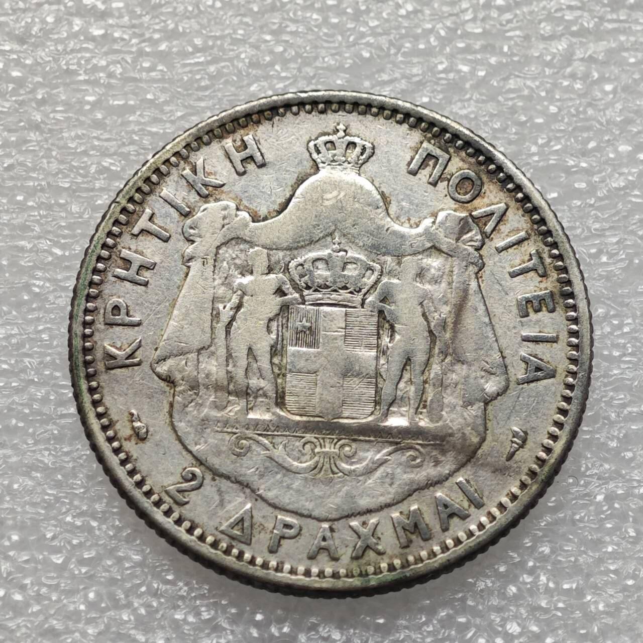  【淘币小摊】限时拍第八百九十二拍   教皇国塞舌尔加纳危地马拉场    每周一统一发货 克里特岛1901年2德拉克马银币 km8