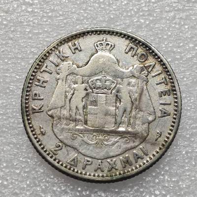  【淘币小摊】限时拍第八百九十二拍   教皇国塞舌尔加纳危地马拉场    每周一统一发货 - 克里特岛1901年2德拉克马银币 km8