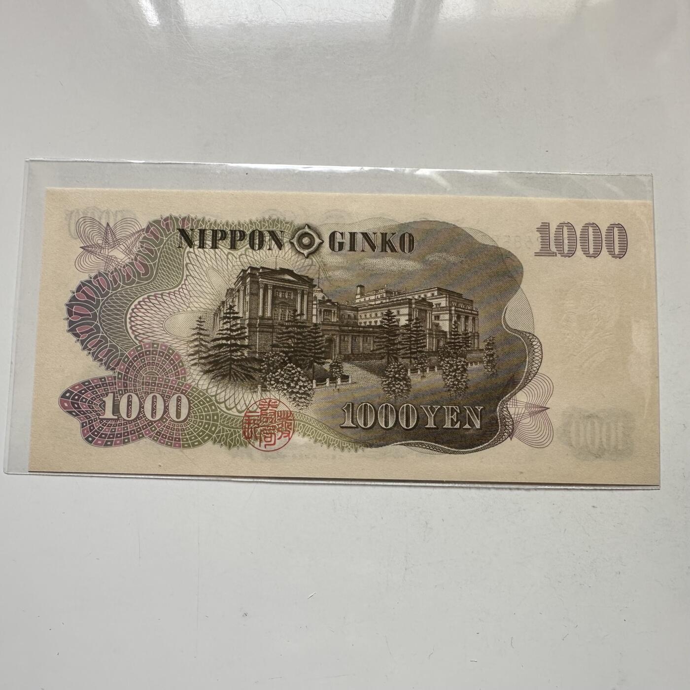 🌹外币初藏🌹🐯2026年第37场   每周二四六晚8️⃣点 接代拍 日本 1963年版 1000日元 伊藤博文  全品