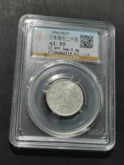 天下钱庄专场欢迎参拍 - 日本龙二十钱银币