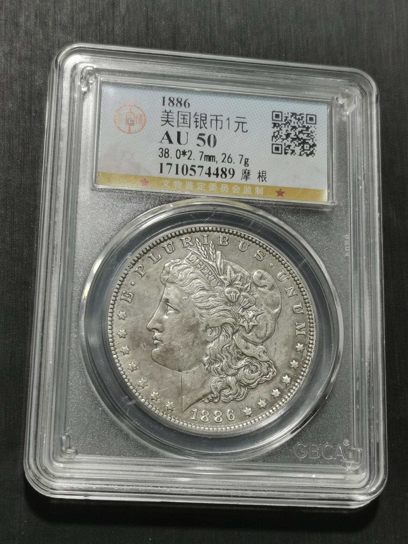 天下钱庄专场欢迎参拍 1886美国摩根一美元银币