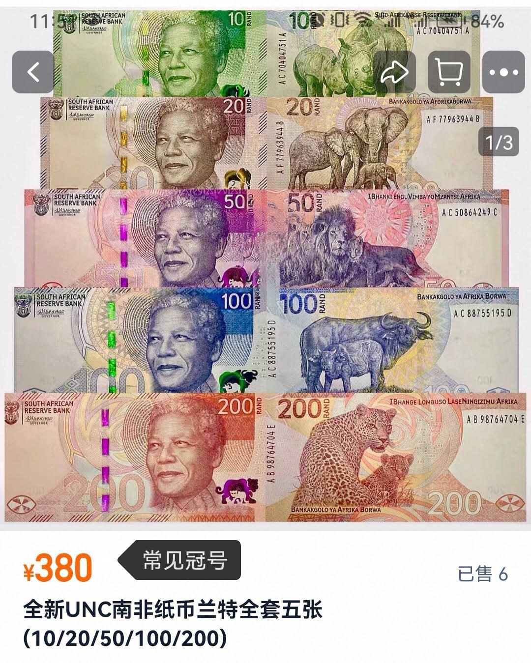 《愛美收藏》第239期-4.5周日外币黄金场  南非2023年少见首发AAE冠(非常见首发ABE冠)200兰特最高值爱藏评级67E，非洲猎豹 Pick#152a