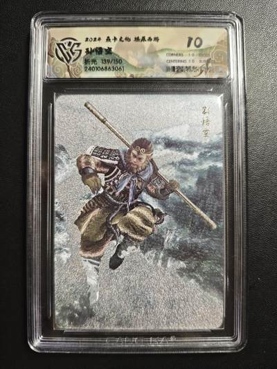 天玑星卡拍第184期《4.6周一截拍》持续收拍收评中 满赠卡需备注 - 焱卡文化 燎原西游 孙悟空 139/150 折光 CCG10
