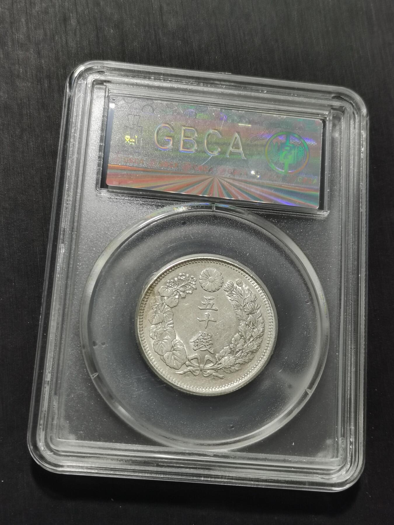 天下钱庄专场欢迎参拍 旭日五十钱银币