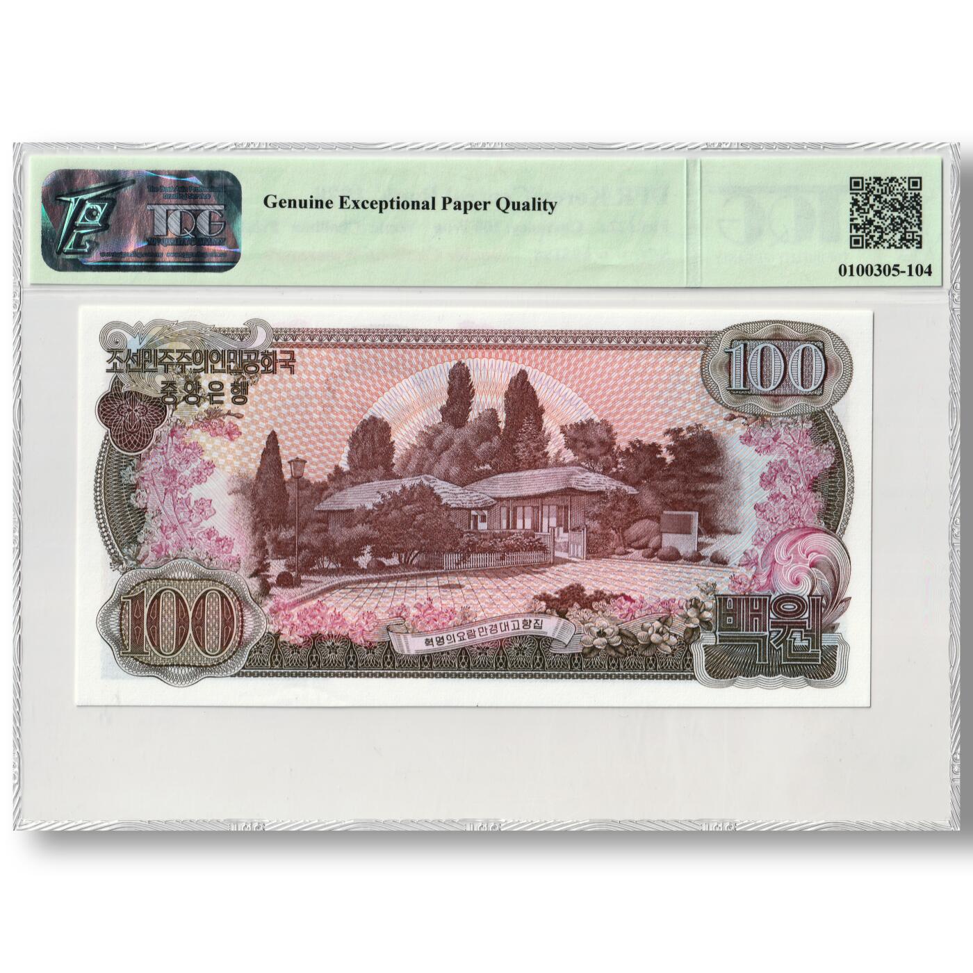 1978年朝鲜-第三版纸币100元后期-小千里马双水版TQG评级66GEPQ