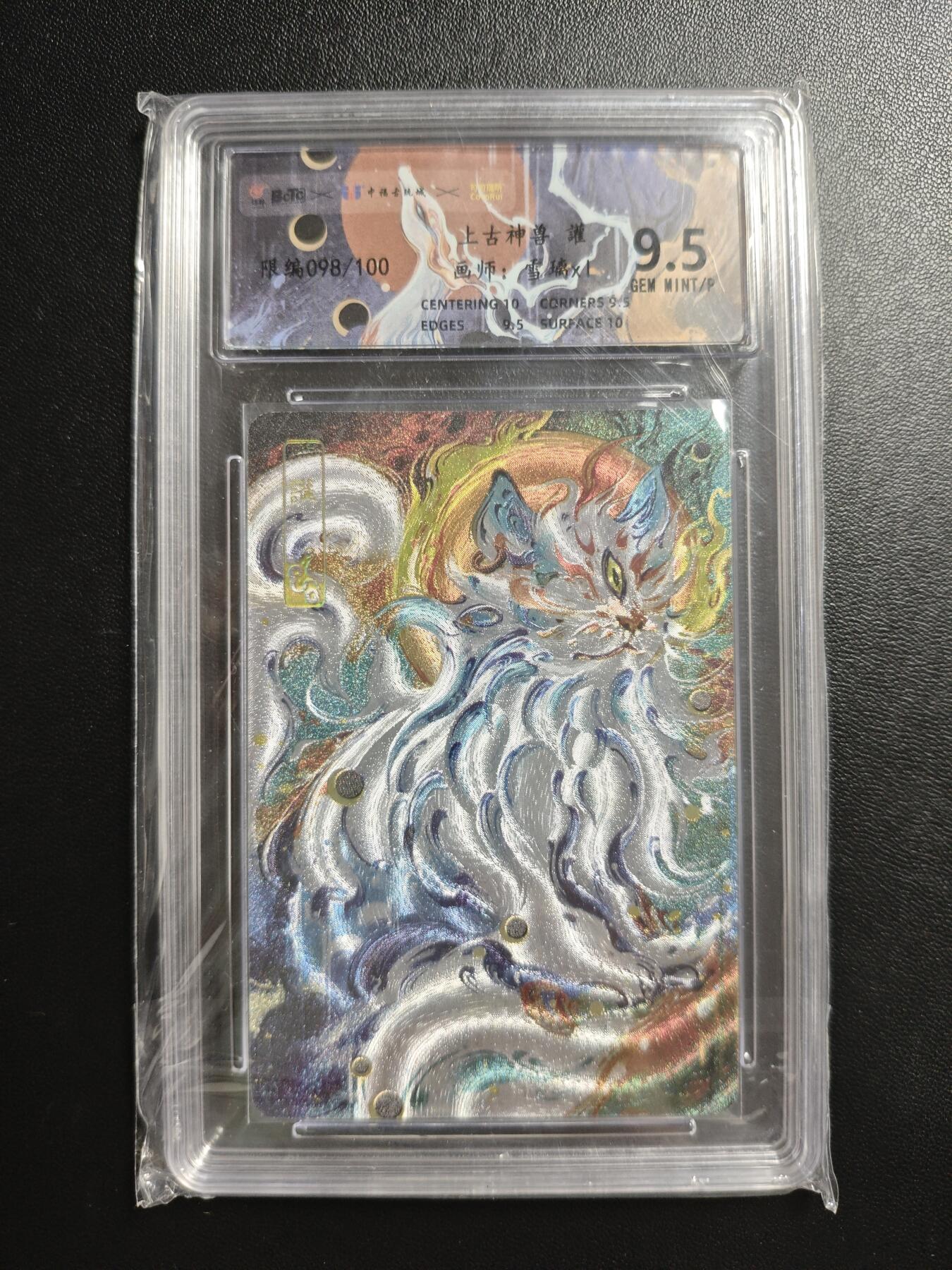 天玑星卡拍第184期《4.6周一截拍》持续收拍收评中 满赠卡需备注 可可瑞听 上古神兽 雪璃 讙 098/100 粗闪 保粹9.5
